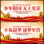 参军
