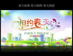 相约春天促销海报
