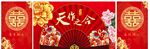 中式婚礼