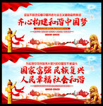 中国梦展板