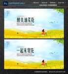 油菜花开