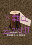 年轮海报