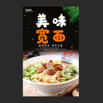 宽面