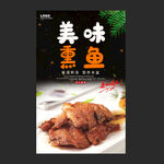 熏鱼