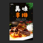 羊排