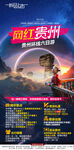 网红贵州旅游海报