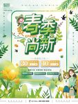 春季促销海报