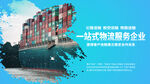 物流公司海报网站banner