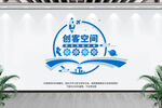创客空间
