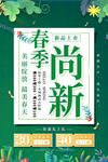 春季促销海报