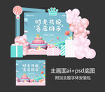 业主生日会