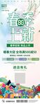春季上新易拉宝