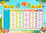 中小学生课程表