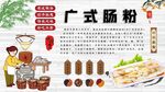 广式肠粉