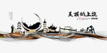 上饶