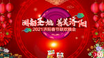 红色喜庆鼠年春晚舞台背景展板图