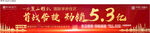 开盘热销主画面