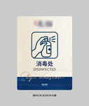 温馨提示牌 消毒指示牌