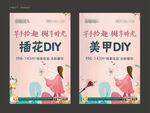 手绘美甲 插花DIY周末暖活动