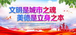 文明是城市之魂