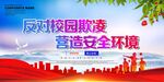 反对校园欺凌