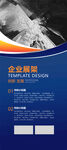 企业展架