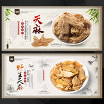 天麻