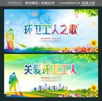 环卫工人之歌 关爱环卫工人