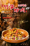 竹笋炒肉