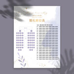 婚礼席位表
