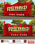 党建雕塑