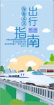 高铁站出行指南