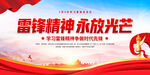 学习雷锋精神展板宣传栏