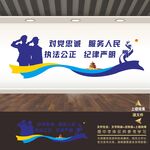 警察文化墙