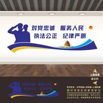 警队文化墙