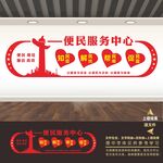 便民服务中心