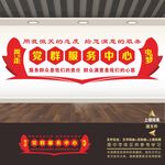 党群服务中心