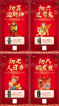 智能锁过年海报