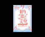 春季上新