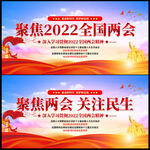 聚焦2022全国两会