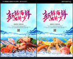 海鲜海报