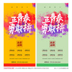 正青春勇敢拼