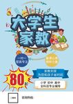 大学生家教