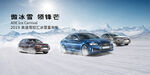 冰雪试驾