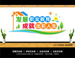职业教育文化墙