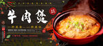 羊肉煲