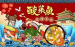 酸菜鱼美食背景墙图片