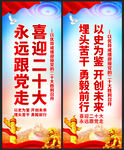 喜迎二十大
