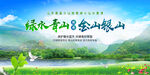 绿水青山就是金山银山