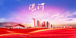 漯河